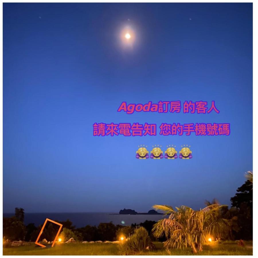 צ'נגונג 三仙台星辰民宿 מראה חיצוני תמונה
