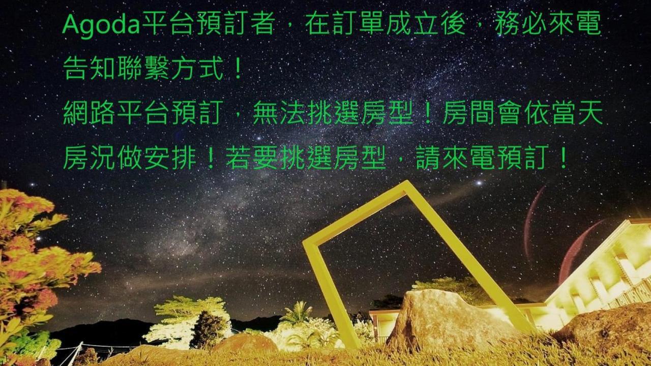 צ'נגונג 三仙台星辰民宿 מראה חיצוני תמונה